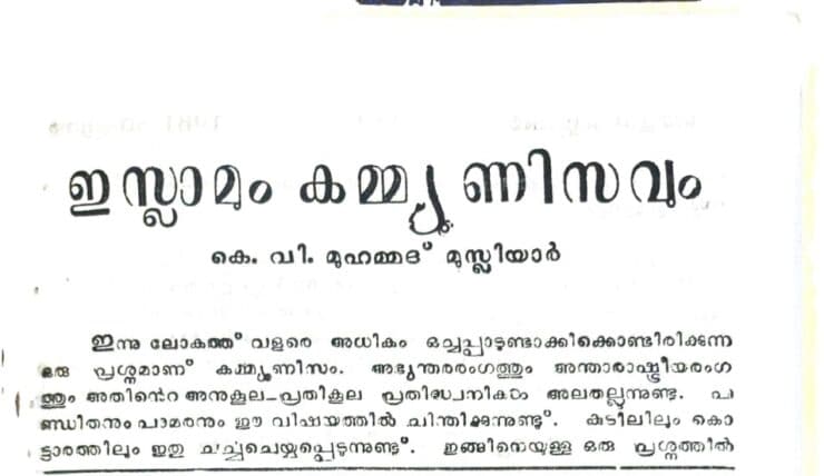 ഇസ്‌ലാമും കമ്മ്യൂണിസവും