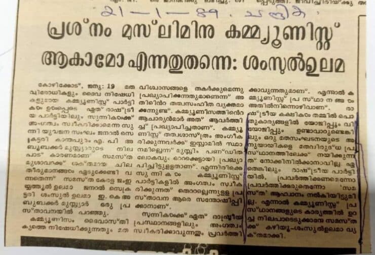 സമസ്ത മുന്‍ പ്രസിഡന്റ് മൗലാനാഅബ്ദുല്‍ബാരി മുസ്‌ലിയാരും കമ്യൂണിസവും