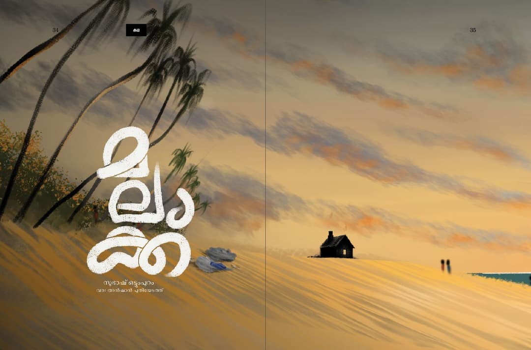 മലക്ക്