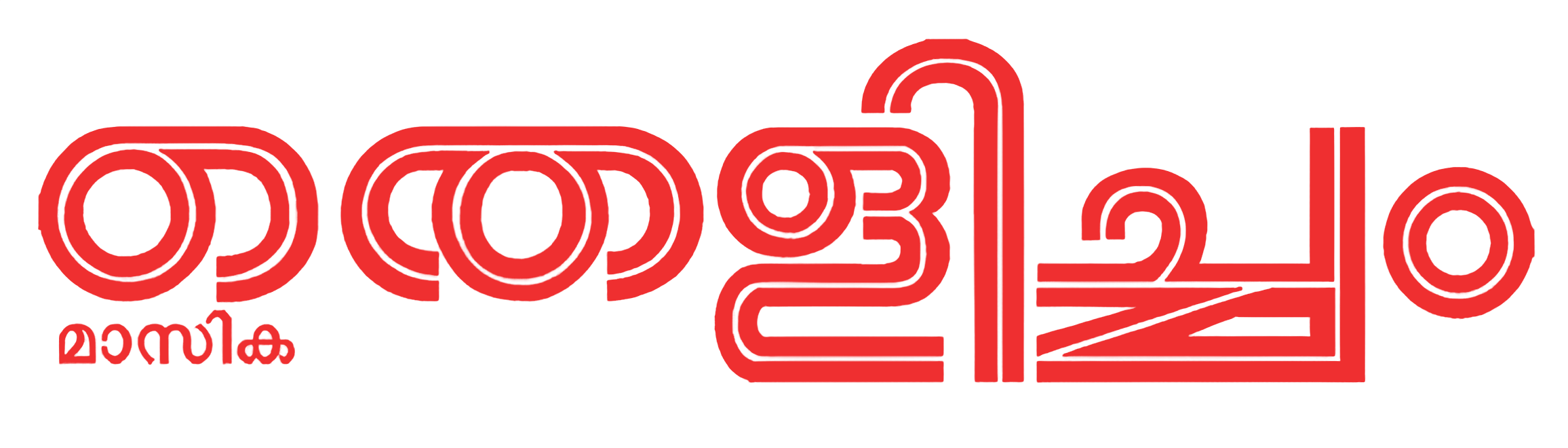 Thelicham — Independent Malayalam Digital Webzine